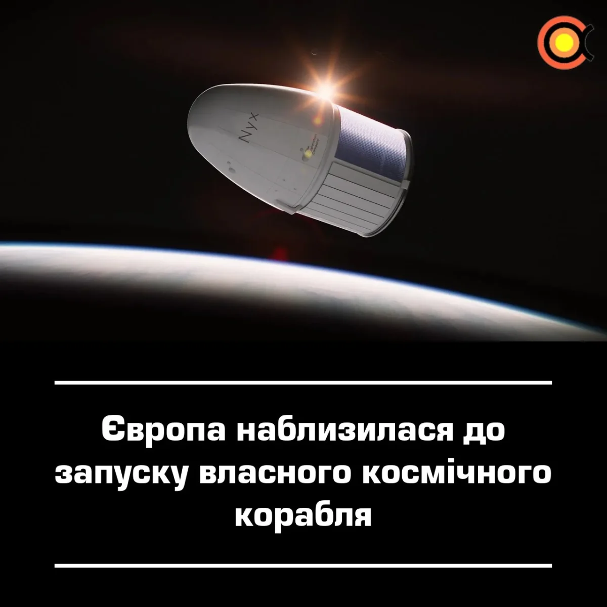 The Exploration Company gavo ESA sutartį dėl krovininio laivo Nyx demonstracinio skrydžio į TKS