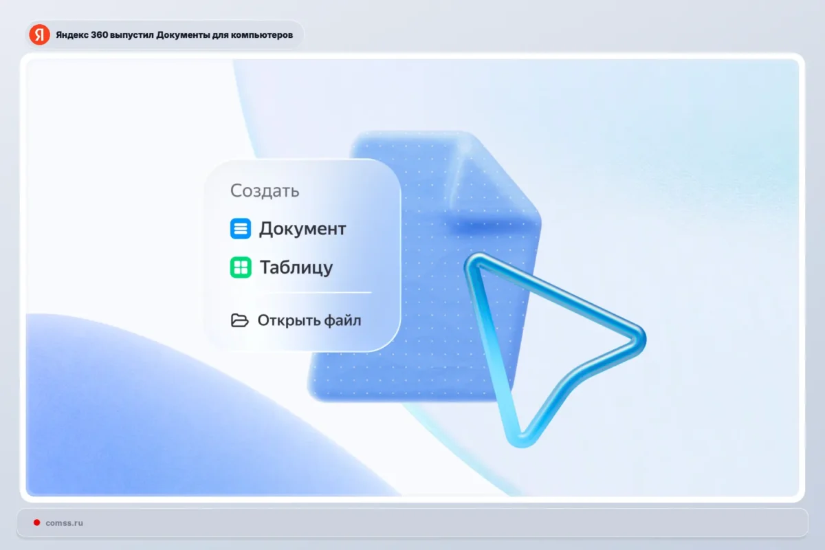 Yandex 360 pristatė „Dokumentų“ programą Windows, macOS ir Linux sistemoms