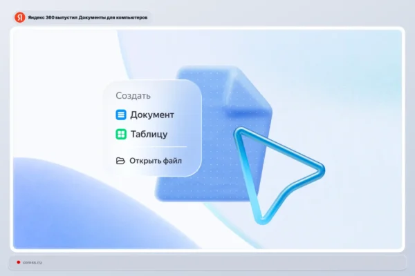 Yandex 360 pristatė „Dokumentų“ programą Windows, macOS ir Linux sistemoms
