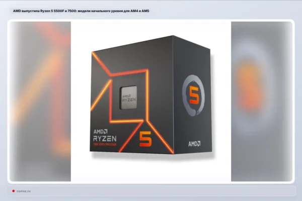 AMD pristatė „Ryzen 5 5500F“ AM4 platformai ir „Ryzen 5 7500“ AM5 platformai