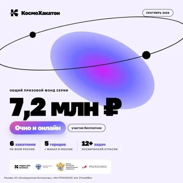 Baigiasi registracija į „KosmoHackathon“ renginį Sankt Peterburge, Krasnojarske ir internetu