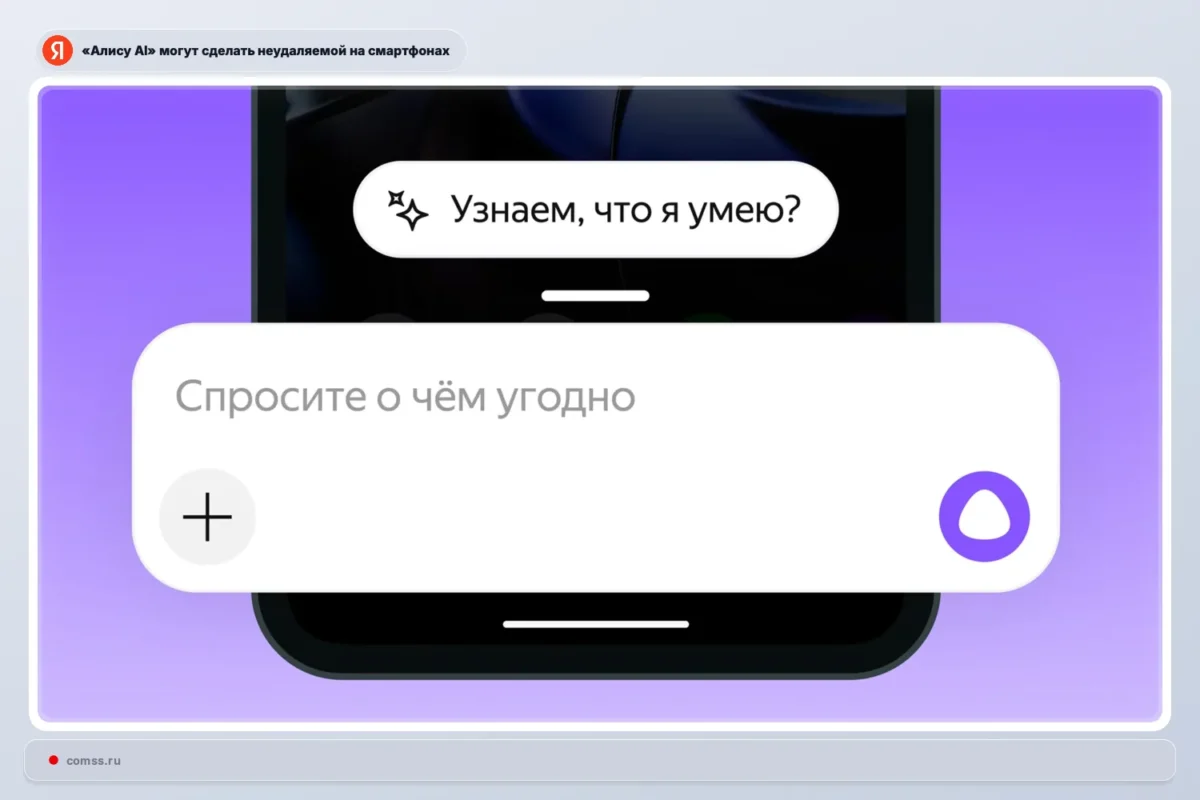 Rusijoje svarstoma įpareigoti iš anksto diegti „Yandex“ asistentą „Alice AI“ išmaniuosiuose telefonuose