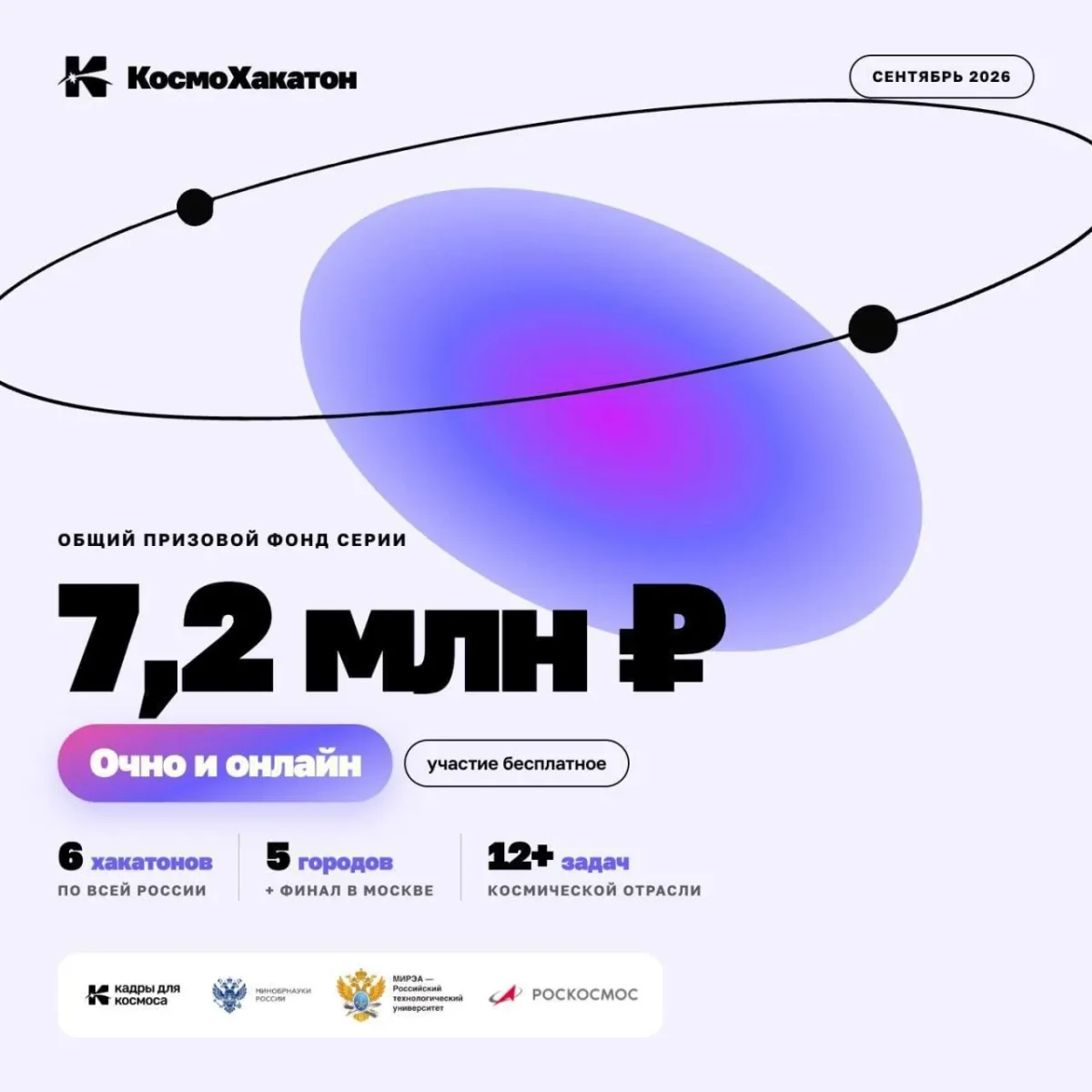 Baigiasi registracija į „KosmoHakaton“ renginį Sankt Peterburge, Krasnojarske ir internetu