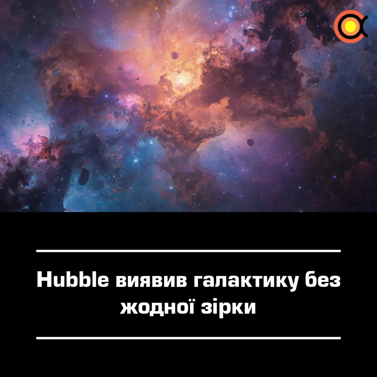 Hubble „Cloud-9“ dujų debesyje neaptiko žvaigždžių