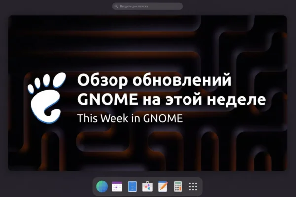 GNOME savaitės apžvalgoje pristatytas Wisp plėtinys ir pirmoji Era beta versija