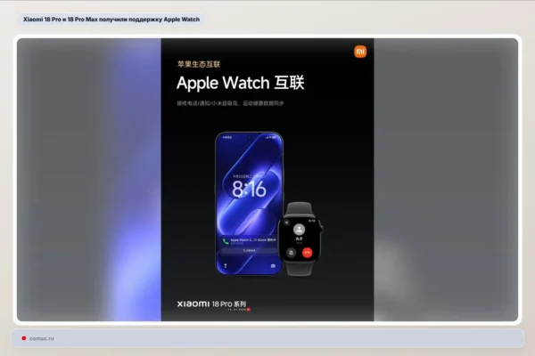 Xiaomi 18 Pro serija gavo Apple Watch palaikymą