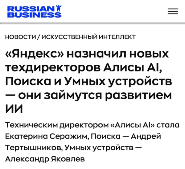 „Yandex“ paskyrė naujus technikos vadovus trims dirbtinio intelekto kryptims