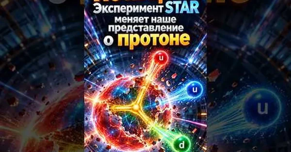 Xenon Lab teigia, kad RHIC duomenys gali keisti supratimą apie barioninį skaičių protone