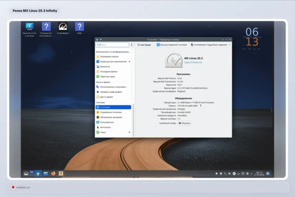 Išleista MX Linux 25.3 „Infinity“ versija