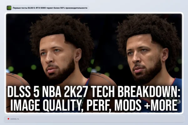 NBA 2K27 tapo pirmuoju žaidimu su DLSS 5, o RTX 5090 testuose 4K režimu prarado 51,2 proc. spartos