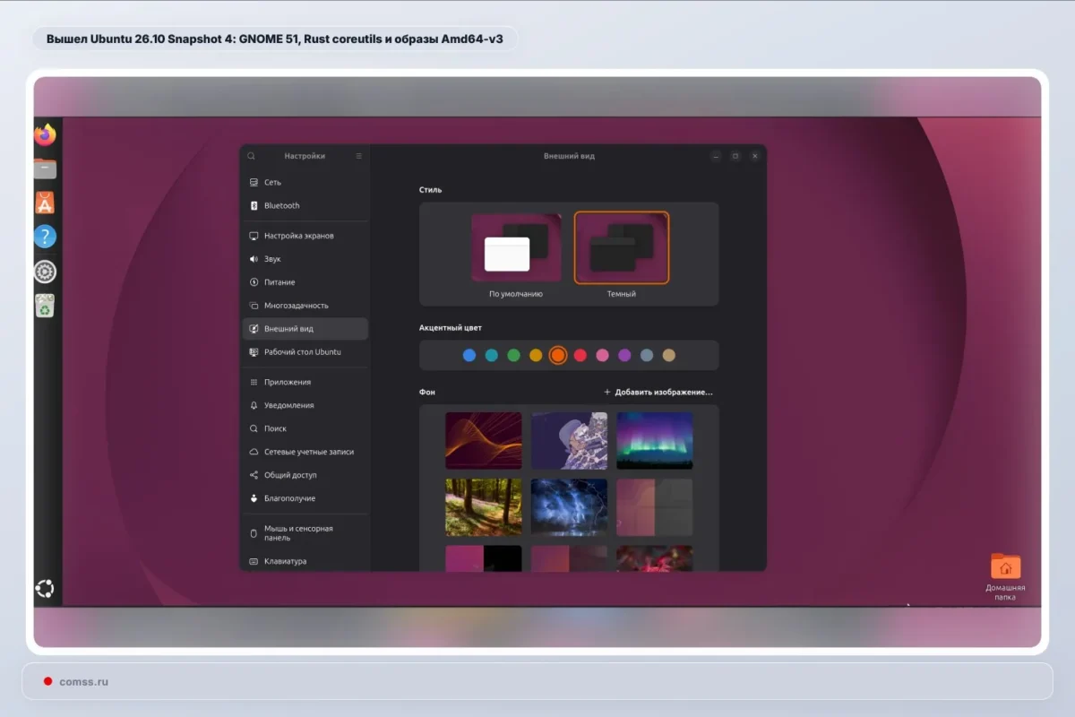Paskelbtas Ubuntu 26.10 Snapshot 4 su GNOME 51 ir Linux 7.2