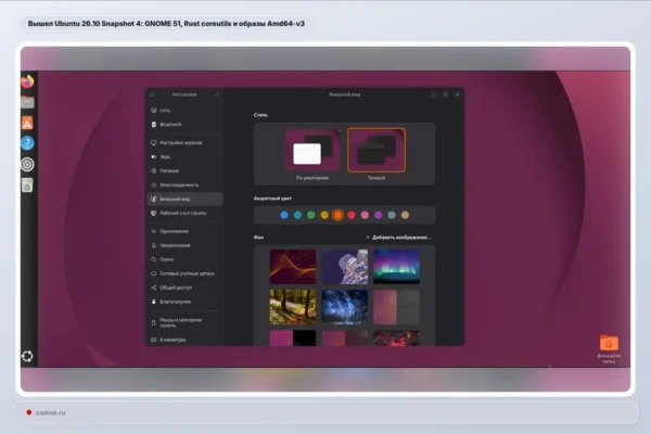 Paskelbtas Ubuntu 26.10 Snapshot 4 su GNOME 51 ir Linux 7.2
