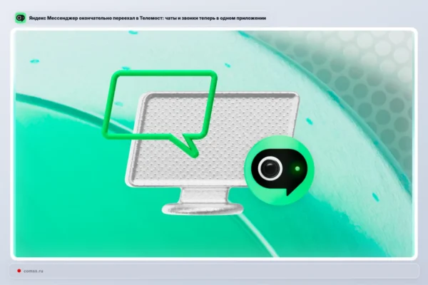 Yandex 360 perkėlė Messenger pokalbius į Telemost programą
