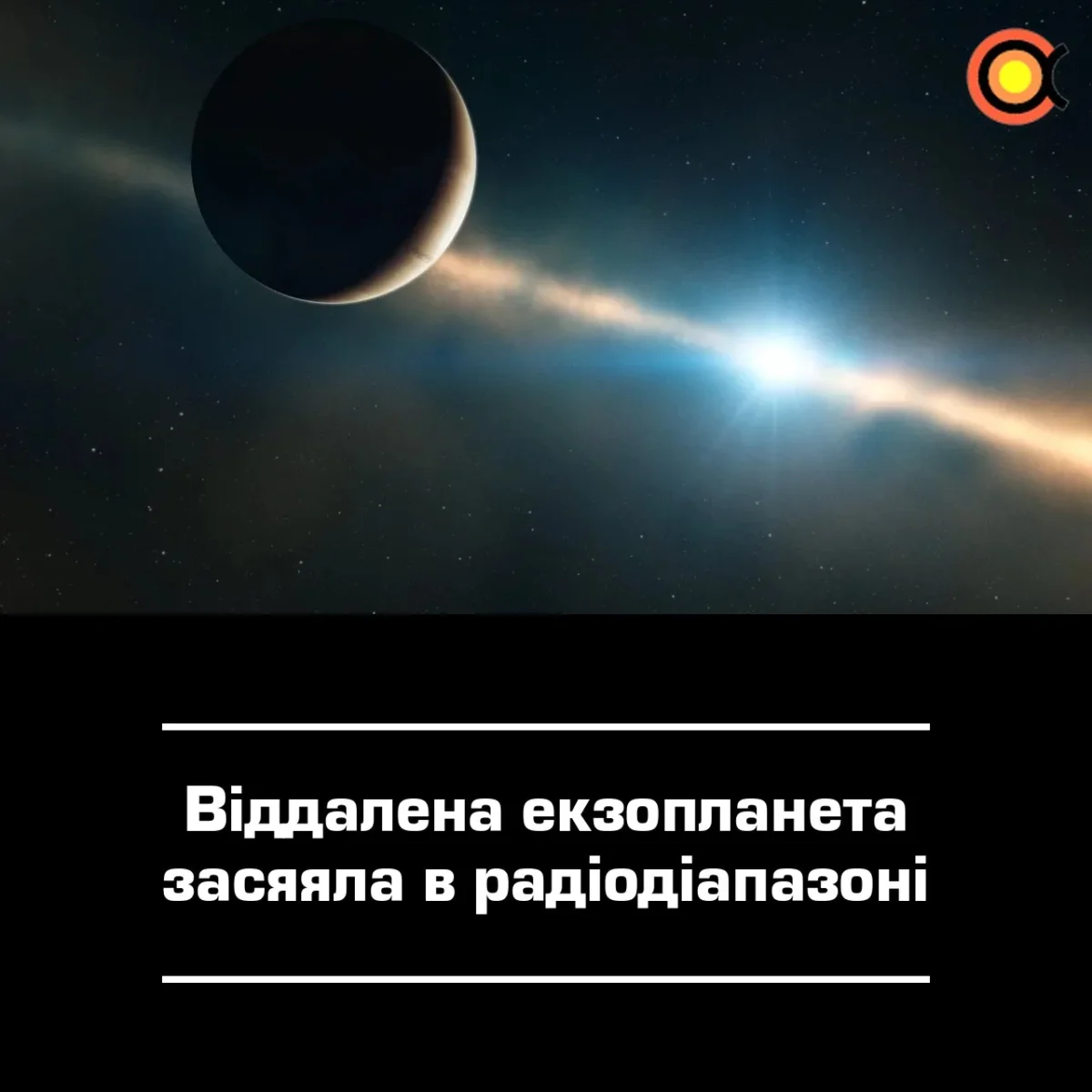 Tolima egzoplaneta užfiksuota radijo diapazone