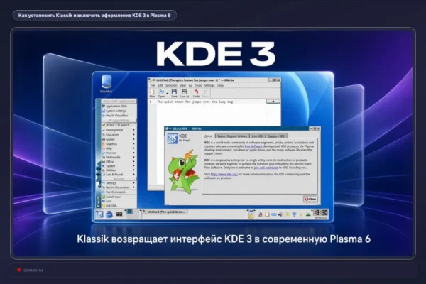 Klassik projektas atkuria KDE 3 sąsają Plasma 6 aplinkoje