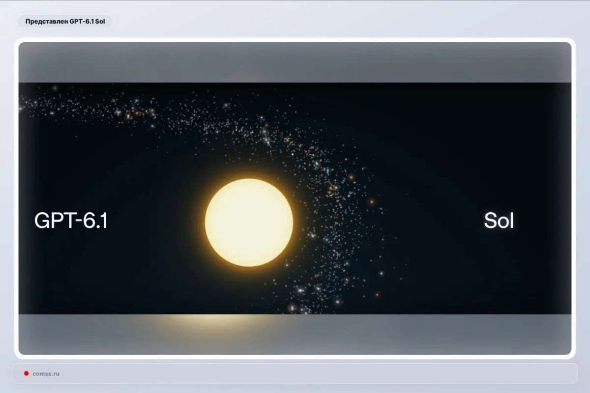 OpenAI pristatė GPT-6.1 Sol modelį