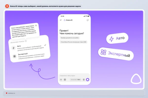 „Yandex“ išmokė „Alice AI“ parinkti modelį pagal užklausos sudėtingumą