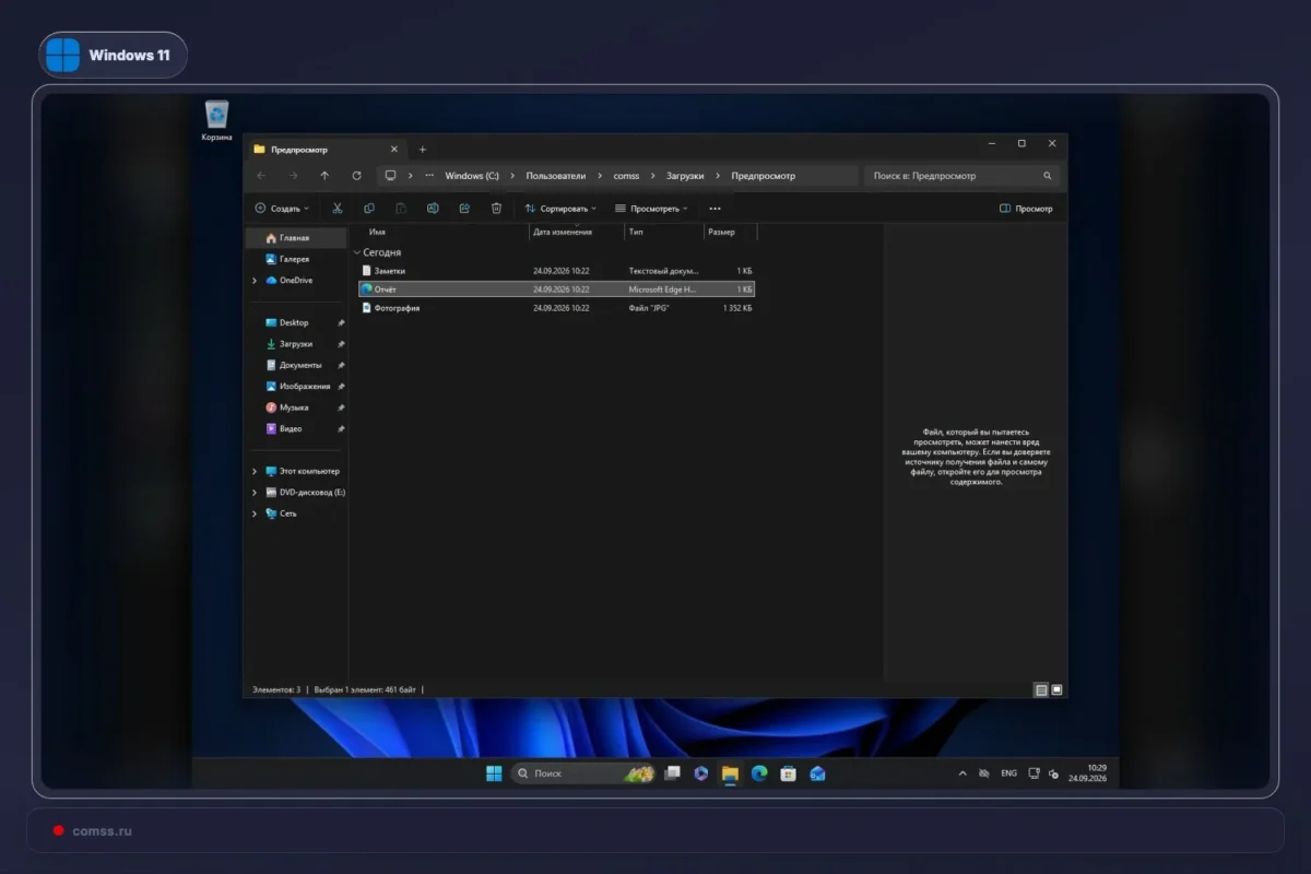 Windows 11 „File Explorer“ vėl rodys iš interneto atsisiųstų failų peržiūrą