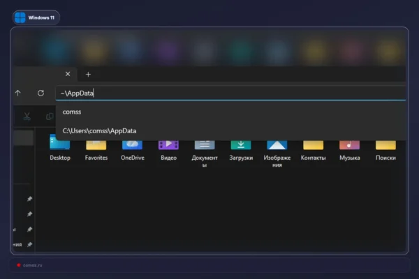 Windows 11 File Explorer adreso juostoje atsirado spartusis kelias į profilio aplanką su simboliu ~