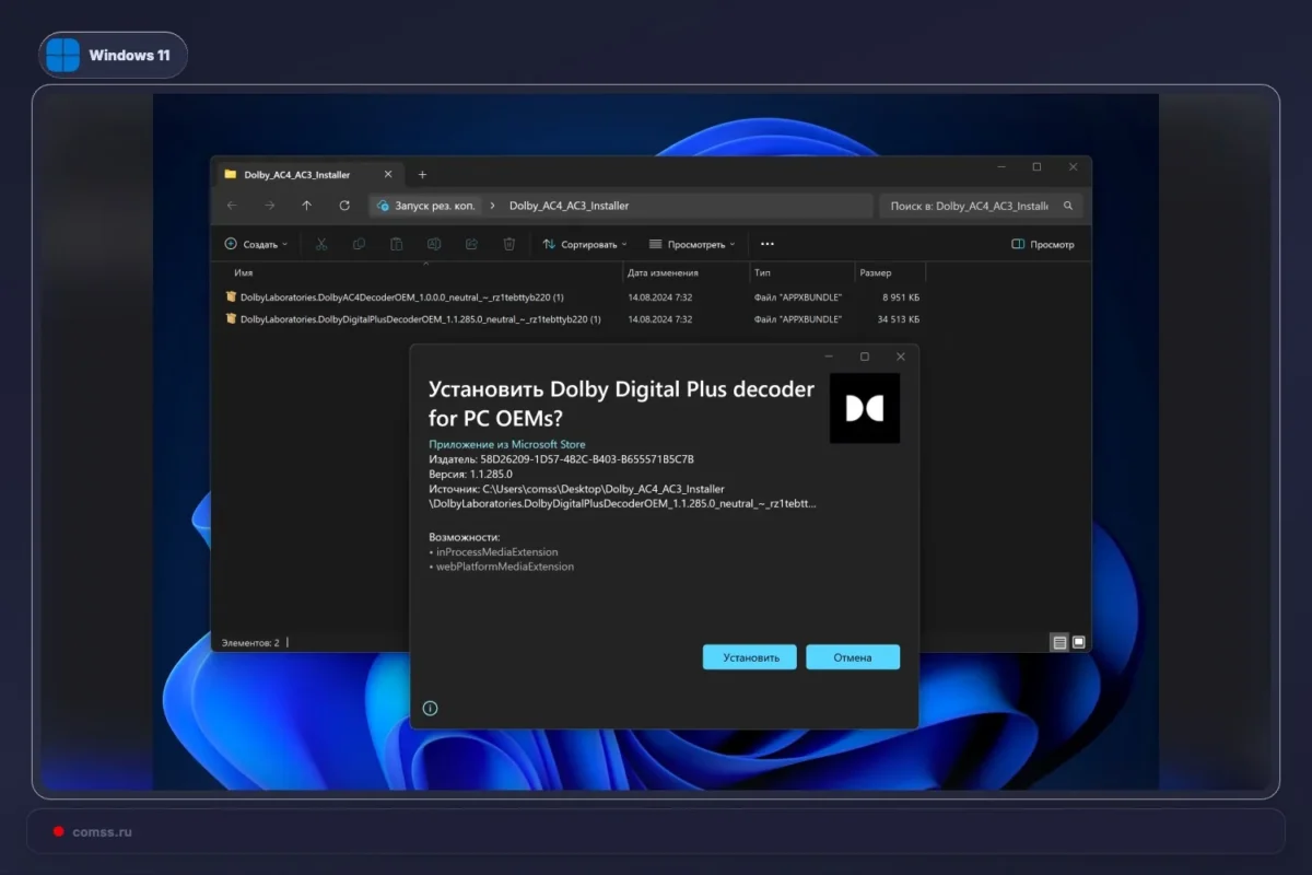 KB5124010 atnaujinimas trikdo AC-3 garso dekodavimą naudojančias programas Windows 11 versijose 24H2, 25H2 ir 26H2