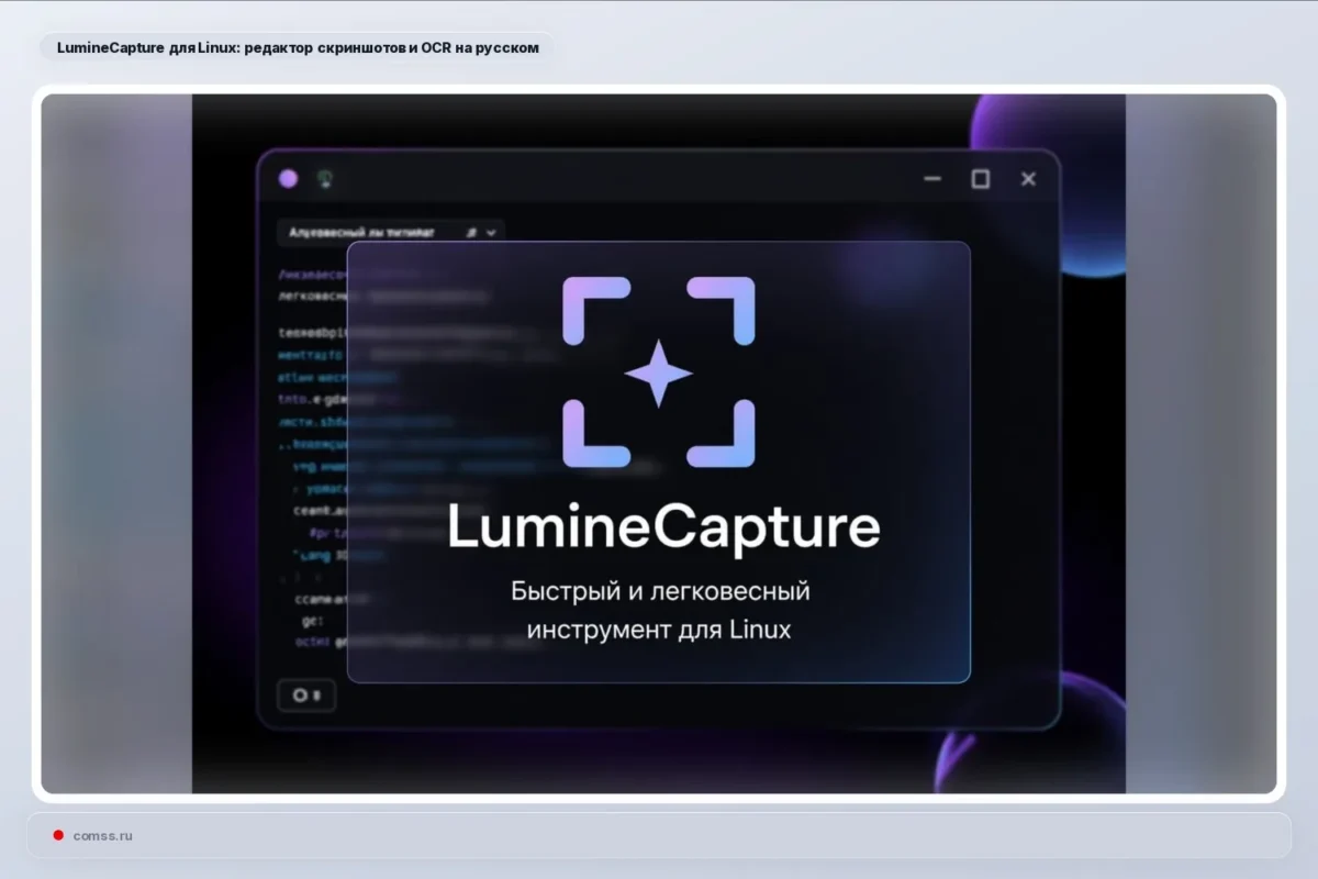 LumineCapture for Linux leidžia redaguoti ekrano nuotraukas ir atpažinti tekstą