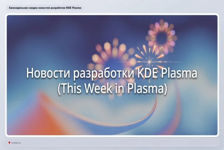 Po Plasma 6.8 išleidimo KDE pranešė apie pataisymus ir Plasma 6.9 naujoves