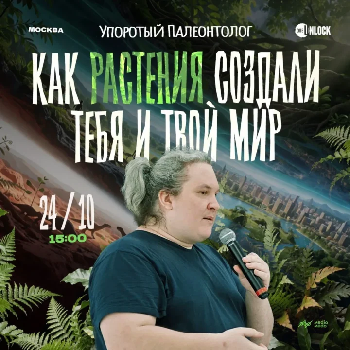 Maskvoje ir Sankt Peterburge spalį vyks paskaitos apie augalų vaidmenį gyvybės istorijoje