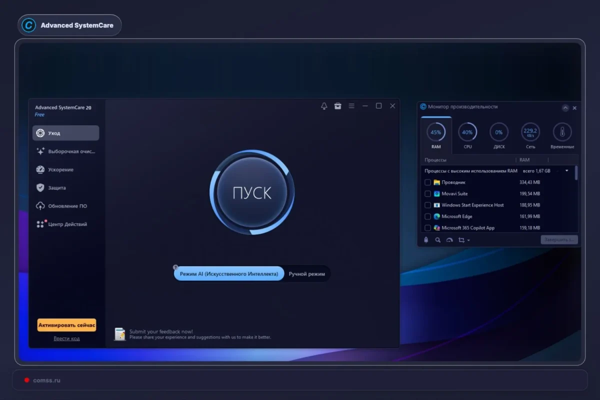 Išleista Advanced SystemCare 20 Free su pasirinktu dublikatų ir didelių failų valymu