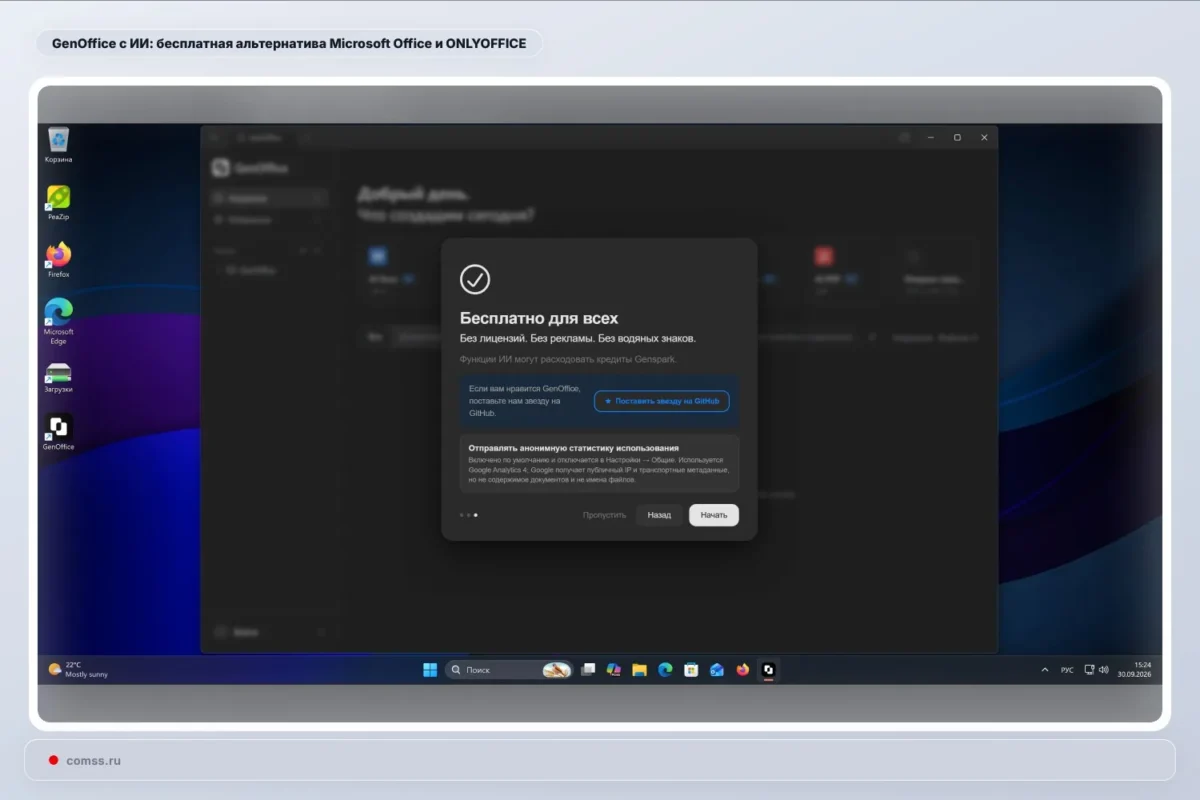 GenOffice siūlomas kaip nemokamas biuro paketas su AI dokumentų redagavimui