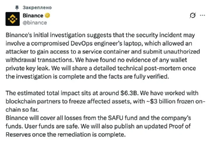 Binance pranešė apie saugumo pažeidimą, kurio poveikis vertinamas apie 6,3 mlrd. JAV dolerių