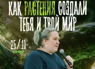 Maskvoje ir Sankt Peterburge spalį vyks paskaitos apie augalų vaidmenį gyvybės istorijoje