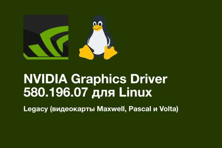 NVIDIA išleido Linux tvarkyklę 580.196.07 su dviem klaidų pataisymais