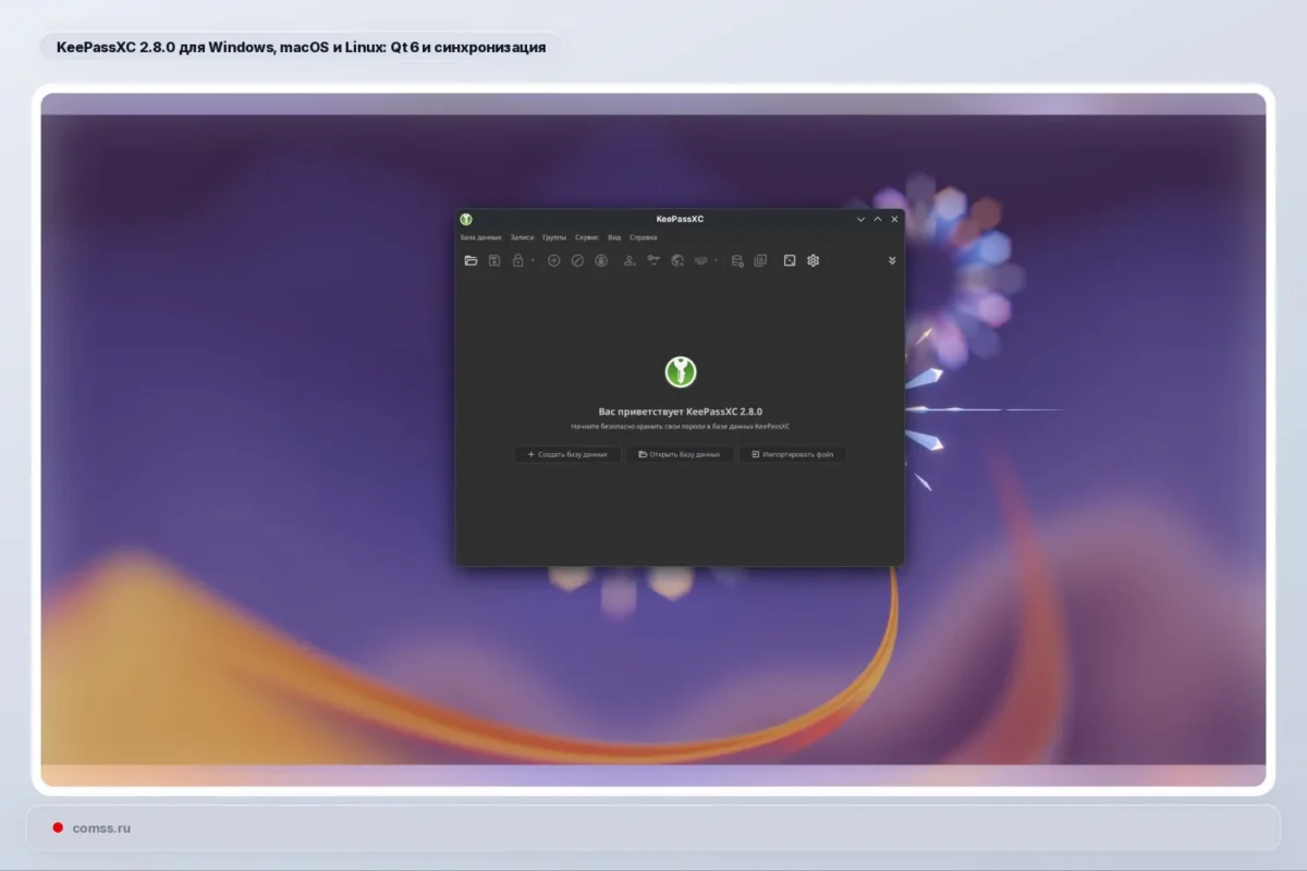 Išleista „KeePassXC 2.8.0“ versija su „Qt 6“ ir naujomis atrakinimo galimybėmis