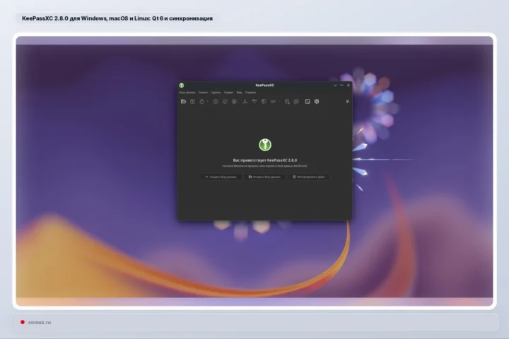 Išleista „KeePassXC 2.8.0“ versija su „Qt 6“ ir naujomis atrakinimo galimybėmis