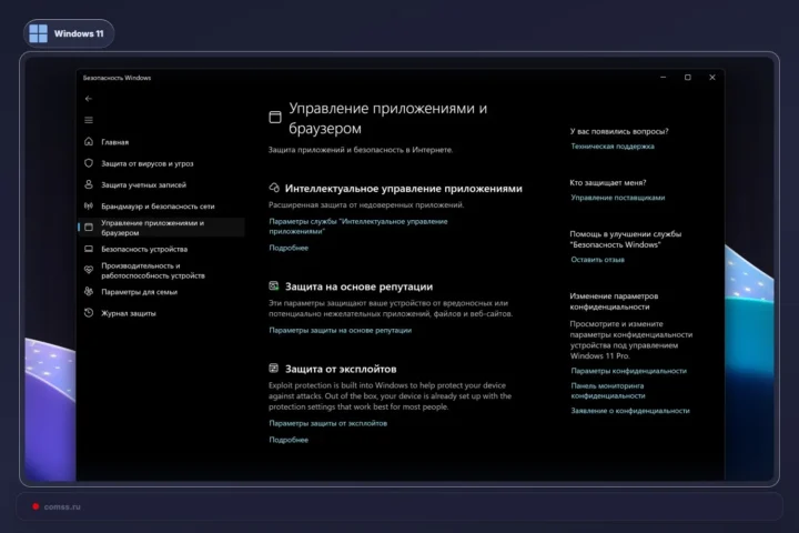 KB5127648 atnaujinimas išsprendė Smart App Control įjungimo problemą kai kuriuose Windows 11 įrenginiuose
