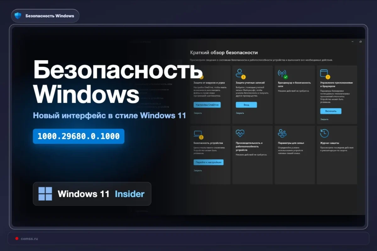 Windows 11 programėlė „Windows Security“ gaus atnaujintą sąsają