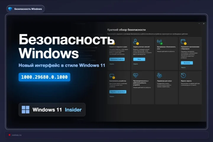 Windows 11 programėlė „Windows Security“ gaus atnaujintą sąsają
