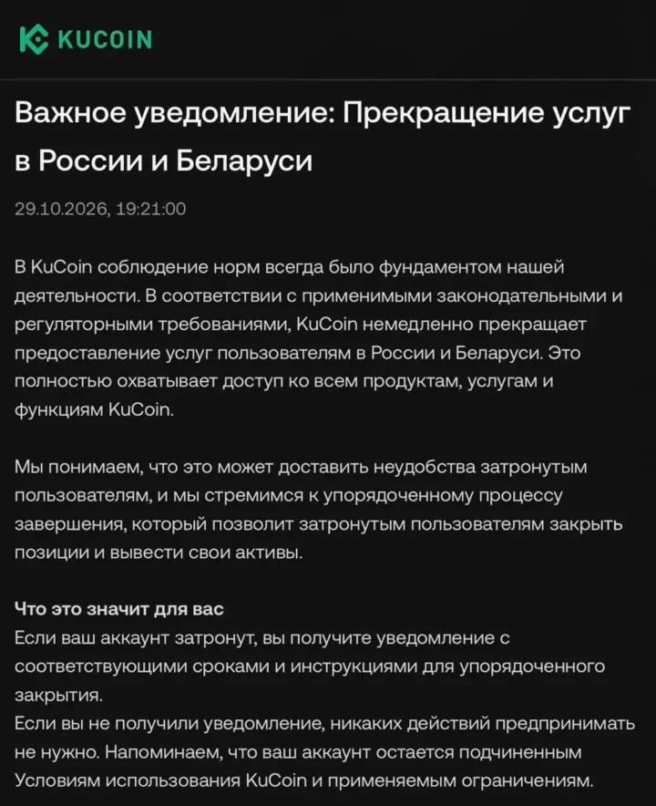 KuCoin nutraukia visas paslaugas naudotojams Rusijoje ir Baltarusijoje