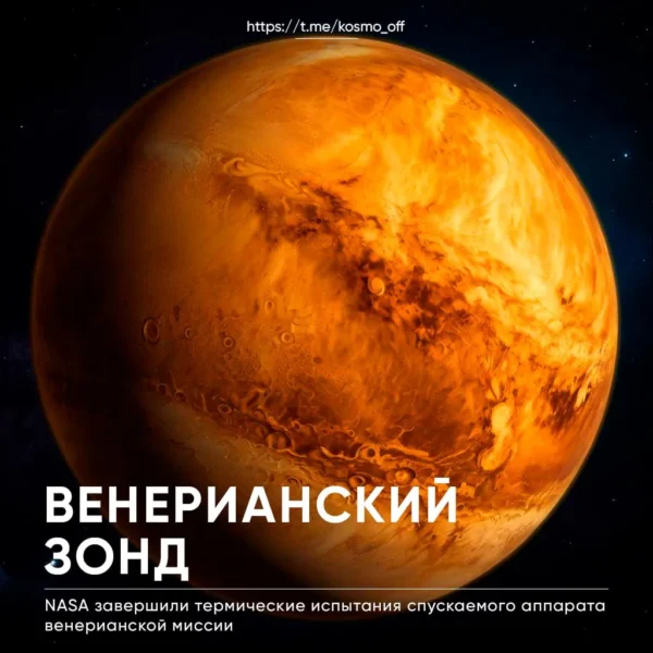 NASA užbaigė DAVINCI nusileidimo aparato šiluminius bandymus