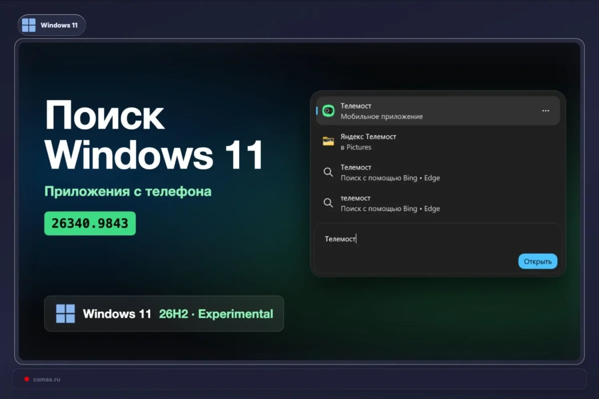 Microsoft pristatė Windows Search funkcijas su Phone Link prijungtiems Android telefonams