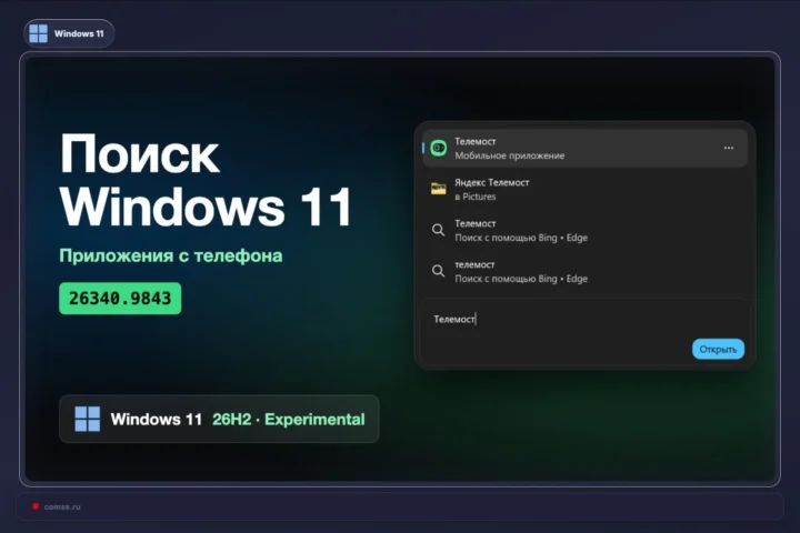 Microsoft pristatė Windows Search funkcijas su Phone Link prijungtiems Android telefonams