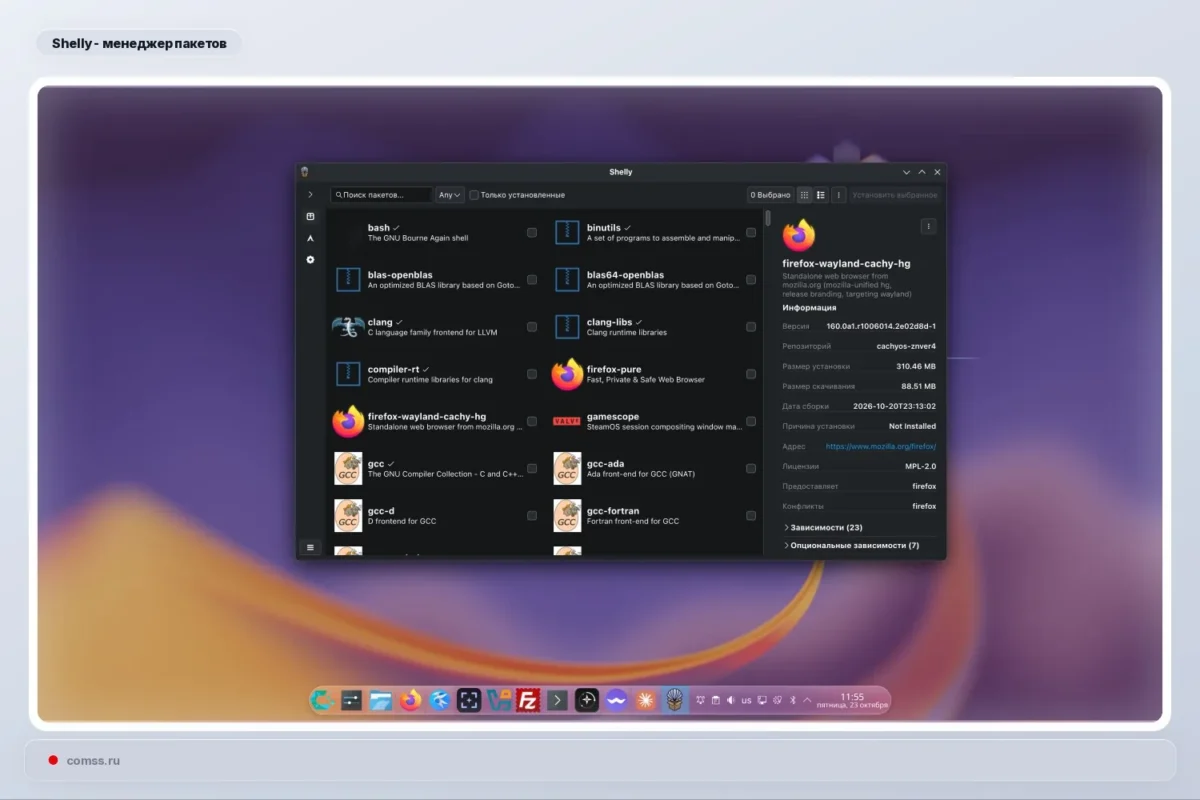 Arch Linux išleista „Shelly 3.1.9“ su failų migravimo palaikymu RLPM posistemyje
