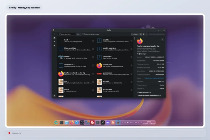 Arch Linux išleista „Shelly 3.1.9“ su failų migravimo palaikymu RLPM posistemyje