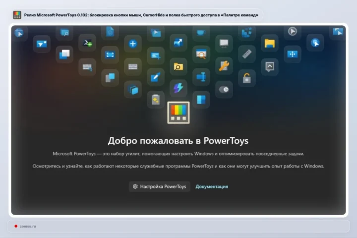 Išleista Microsoft PowerToys 0.102 versija su Mouse Button Lock, CursorHide ir naujovėmis Command Palette