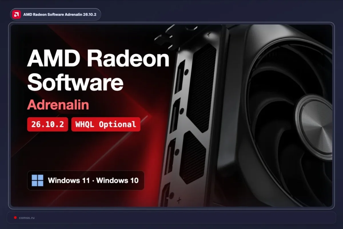 AMD išleido Radeon Software Adrenalin 26.10.2 WHQL Optional, skirtą „Windows 10“ ir „Windows 11“