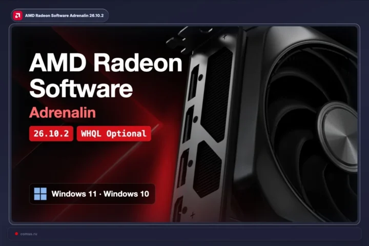 AMD išleido Radeon Software Adrenalin 26.10.2 WHQL Optional, skirtą „Windows 10“ ir „Windows 11“