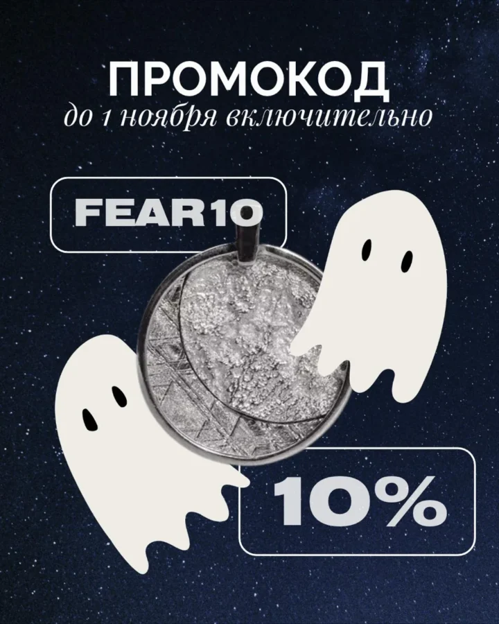 MADE IN COSMOS paskelbė 10% nuolaidą visiems papuošalams su kodu FEAR10