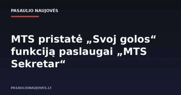 MTS pristatė „Svoj golos“ funkciją paslaugai „MTS Sekretar“