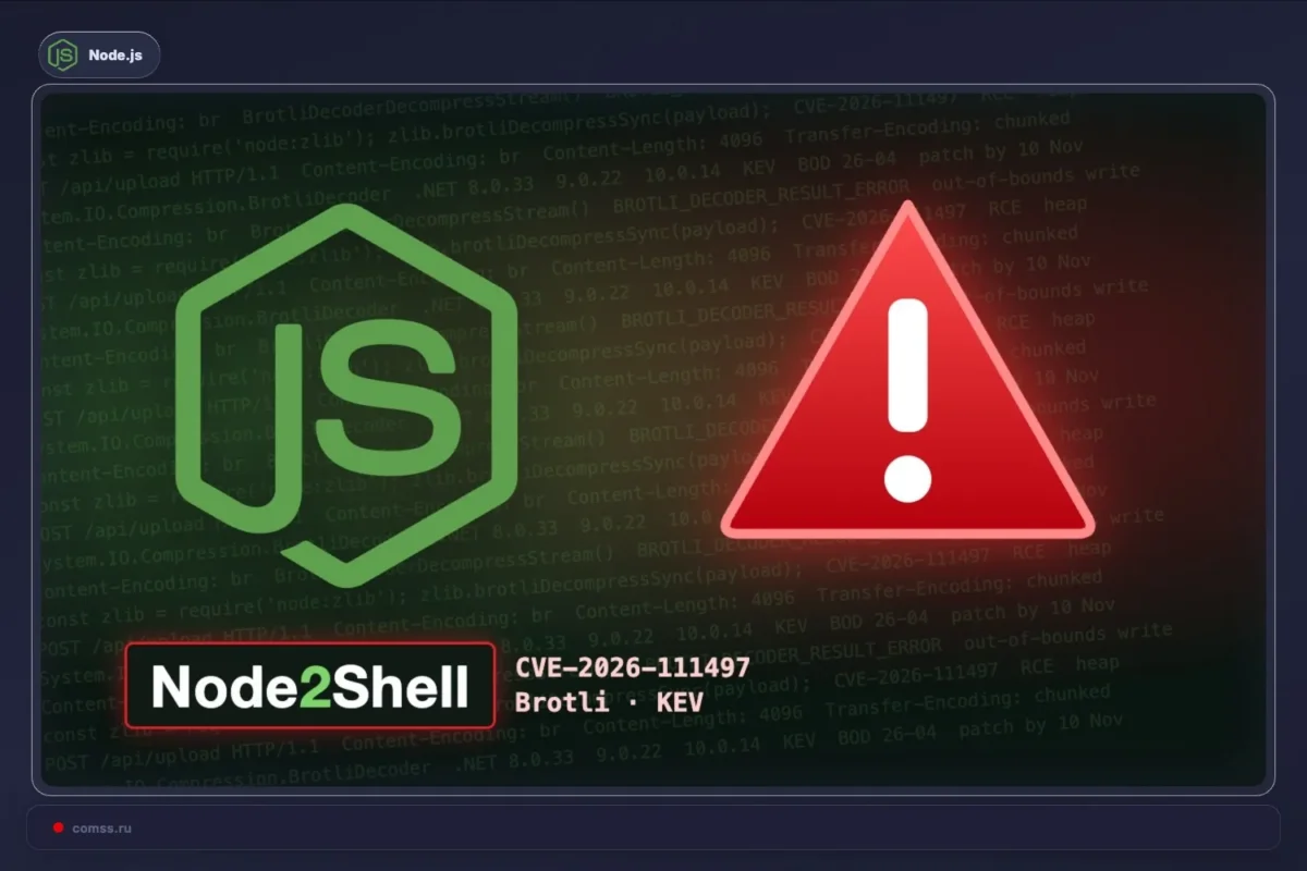 CISA perspėjo apie išnaudojamą Node2Shell pažeidžiamumą Brotli dekoderyje