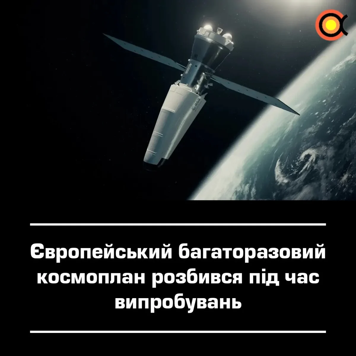 Per Space Rider bandymą atsiskyrė pagrindinis nusileidimo parašiutas